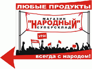 Народный